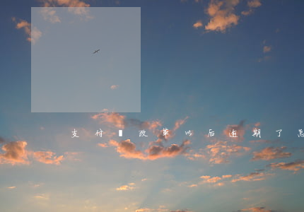 支付寶改革以后 逾期了怎么辦-
