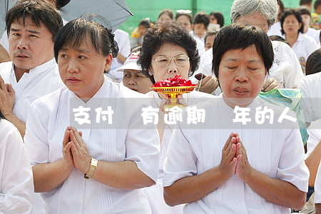 支付寶有逾期幾年的人嗎