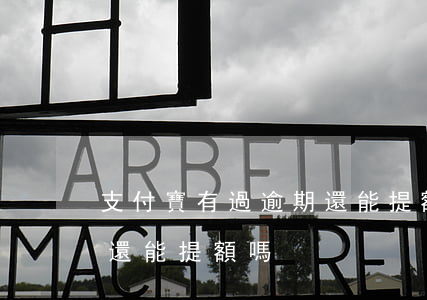 支付寶有過逾期還能提額嗎 支付寶有過逾期還能提額嗎