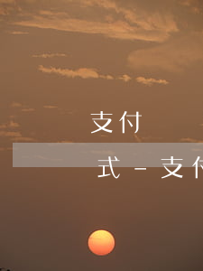 支付寶網(wǎng)商貸怎樣修改還款方式-支付寶網(wǎng)商貸怎樣修改還款方式呢