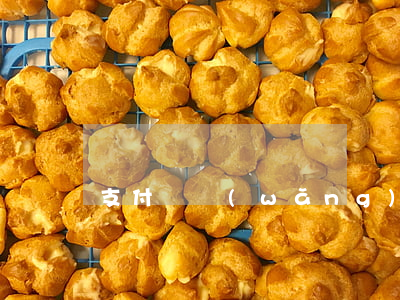 支付寶網(wǎng)商貸逾期一天會有影響嗎