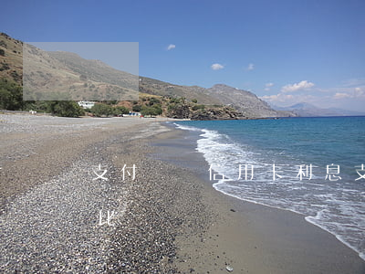 支付寶與信用卡利息(支付寶與信用卡利息對比)