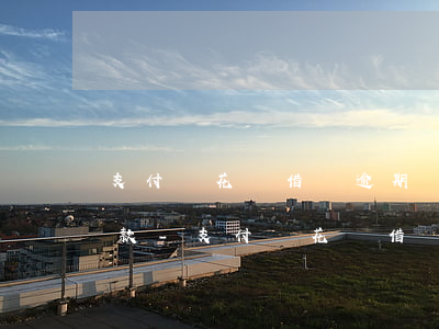 支付寶花唄借唄逾期協(xié)商延期還款-支付寶花唄借唄逾期協(xié)商延期還款必須要困難證明嗎