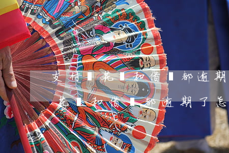 支付寶花唄和借唄都逾期了怎么辦-支付寶花唄和借唄都逾期了怎么辦呢