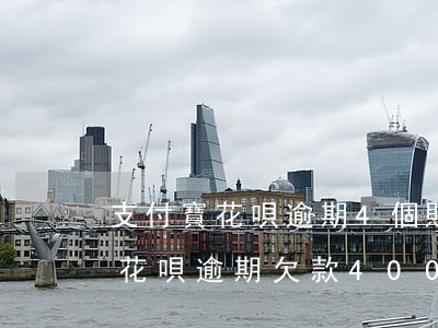 支付寶花唄逾期4個賬單2900-支付寶花唄逾期欠款4000多