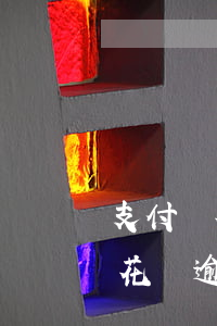 支付寶花唄逾期了還能再次開通嗎-支付寶花唄逾期了還能再次開通嗎安全嗎