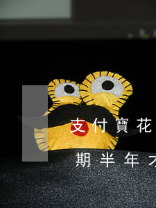 支付寶花唄逾期半年才還清-支付寶花唄逾期半年才還清會怎么樣