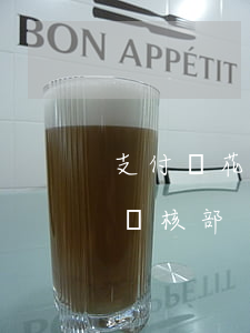 支付寶花唄逾期流程-支付寶花唄逾期流程審核部