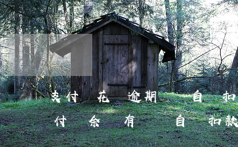 支付寶花唄逾期錢會自動扣款 花唄逾期后支付寶余額有錢會自動扣款嗎