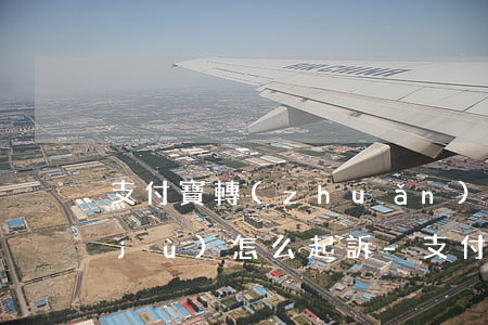 支付寶轉(zhuǎn)賬記錄作為證據(jù)怎么起訴-支付寶轉(zhuǎn)賬記錄作為證據(jù)怎么起訴呢