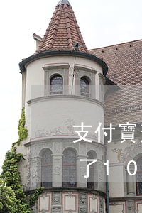 支付寶逾期10天會有什么后果（支付寶逾期了10天有什么）