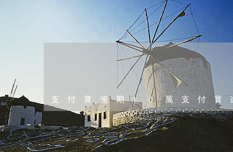 支付寶逾期10萬（支付寶逾期幾千款）