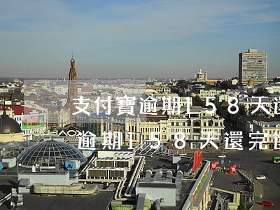 支付寶逾期158天還完還能用嗎-支付寶逾期158天還完還能用嗎