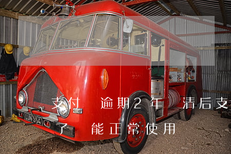 支付寶逾期2年還清后(支付寶逾期2年還清了還能正常使用嗎)