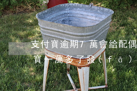 支付寶逾期7萬會給配偶寄律師函嗎(欠支付寶一萬多了,發(fā)律師函剛過來了)
