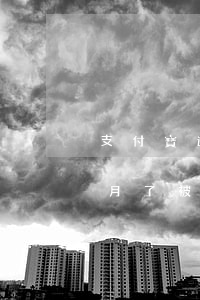支付寶逾期8個月坐牢嗎-支付寶逾期三個月了,被起訴后會坐牢嗎?