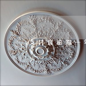 支付寶逾期一年2萬 支付寶逾期2萬1年了