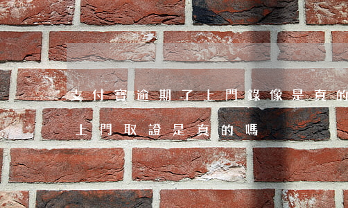 支付寶逾期了上門錄像是真的嗎(支付寶逾期上門取證是真的嗎)