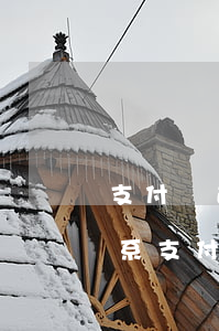 支付寶逾期了會(huì)聯(lián)系支付寶好友嗎（支付寶花唄逾期好友能看到嗎）