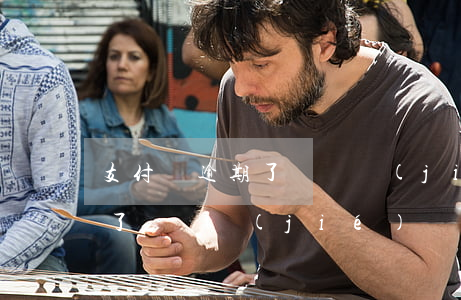 支付寶逾期了會凍結(jié)(支付寶逾期了會凍結(jié))