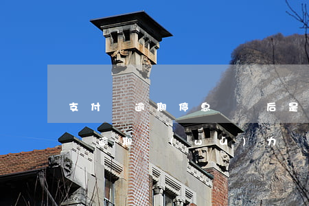 支付寶逾期停息掛賬后是否可以分期-支付寶逾期無(wú)力償還能停息掛賬嗎