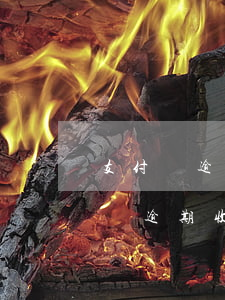 支付寶逾期傳票會(huì)傳家里嗎(支付寶逾期收到法院傳票有什么影響嗎)