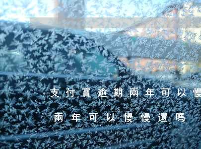 支付寶逾期兩年可以慢慢還嗎-支付寶逾期兩年可以慢慢還嗎