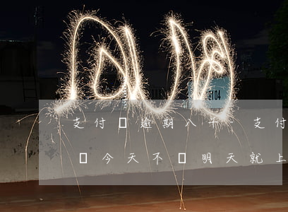 支付寶逾期八千-支付寶逾期八千多打電話說今天不還明天就上門啦