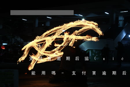 支付寶逾期后協(xié)商成功信用卡還能用嗎-支付寶逾期后協(xié)商成功信用卡還能用嗎