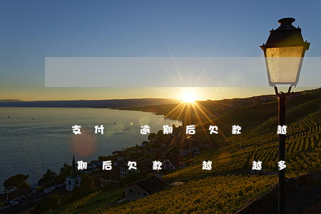 支付寶逾期后欠款會越來越多嗎-支付寶逾期后欠款會越來越多嗎知乎