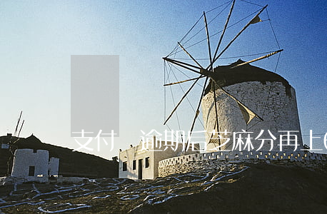 支付寶逾期后芝麻分再上600-