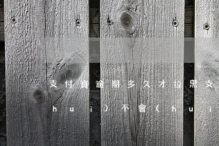 支付寶逾期多久才拉黑(支付寶逾期3天會(huì)不會(huì)黑名單)