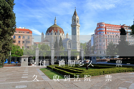 支付寶逾期多久遞傳票-支付寶花唄逾期多久會收到法院傳票