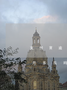 支付寶逾期多長時間能消除(支付寶逾期幾個月多長時間可以恢復使用)
