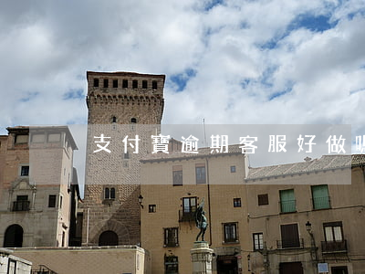 支付寶逾期客服好做嗎(支付寶逾期人工客服)