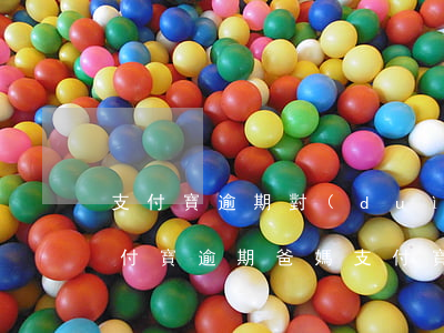支付寶逾期對(duì)孩子有影響(自己支付寶逾期爸媽支付寶會(huì)有影響嗎)