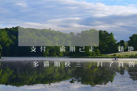 支付寶逾期已走訪戶籍地 支付寶欠7000多逾期快三個月了真的會走訪戶籍地嗎
