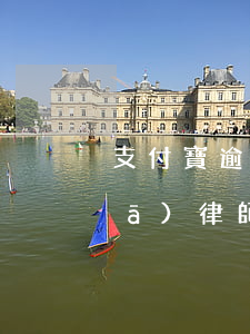 支付寶逾期律師函寄到村委會(支付寶發(fā)律師函到村委會,真的嗎,還是會直接發(fā)給本人)