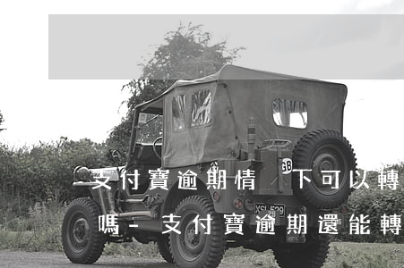 支付寶逾期情況下可以轉(zhuǎn)賬嗎-支付寶逾期還能轉(zhuǎn)賬嗎