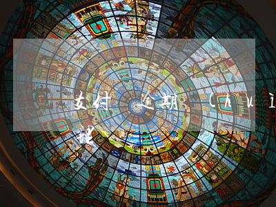 支付寶逾期會(huì)上門(mén)處理嗎