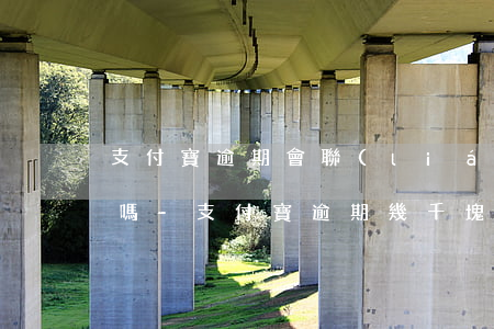 支付寶逾期會聯(lián)系支付寶好友嗎-支付寶逾期幾千塊會不會聯(lián)系支付寶好友