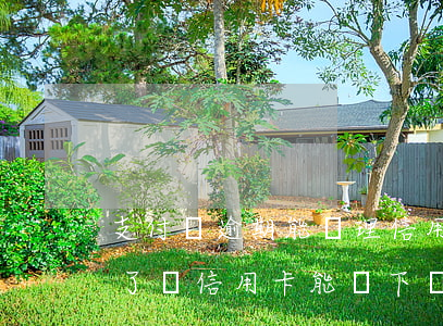 支付寶逾期能辦理信用卡嗎(支付寶花唄逾期了辦信用卡能辦下來嗎)