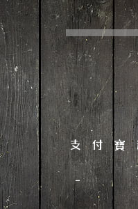 支付寶逾期自己的電話會(huì)被封嗎-
