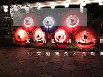 支付寶逾期與銀行有關(guān)系嗎(支付寶逾期是不是就向銀行貸不了款了)