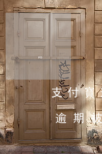 支付寶逾期被限乘坐高鐵怎么消除-支付寶逾期被限乘坐高鐵怎么消除記錄