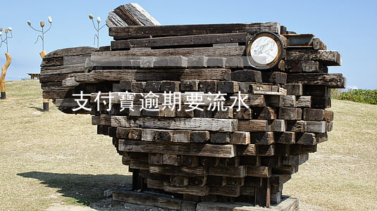 支付寶逾期要流水