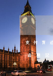支付寶逾期記錄會在支付寶留多久-支付寶逾期記錄有什么影響