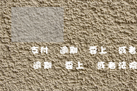 支付寶逾期說要上門或者法院起訴-支付寶逾期說要上門或者法院起訴是真的嗎