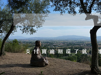 支付寶逾期還了就沒事
