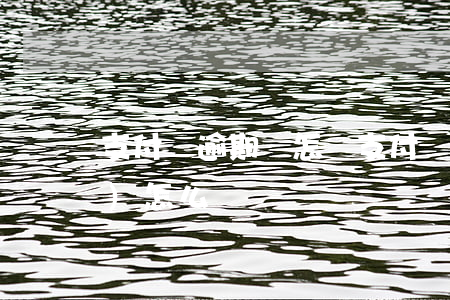 支付寶逾期還怎樣 支付寶逾期了,會(huì)怎么樣